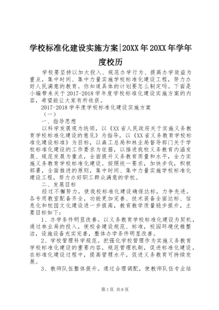 学校标准化建设方案-20XX年20XX年学年度校历
