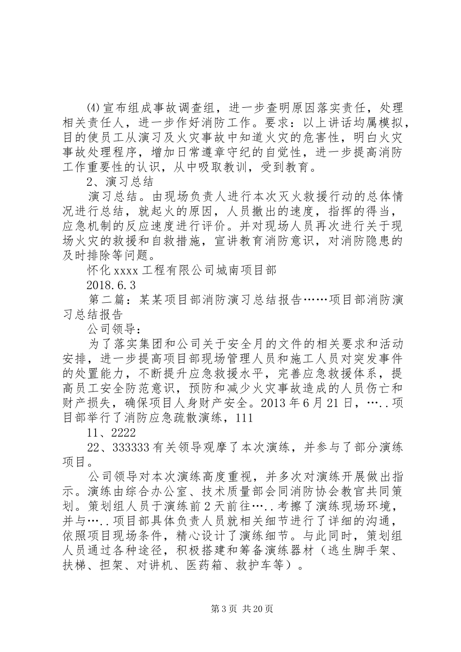 项目部消防演习方案_第3页