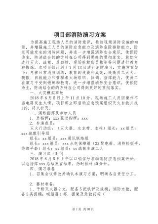 项目部消防演习方案