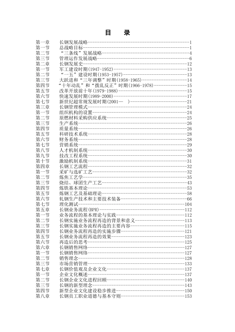 ××有限公司《职工培训通用教材》_第3页