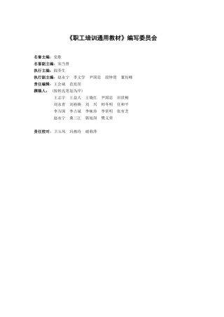 ××有限公司《职工培训通用教材》