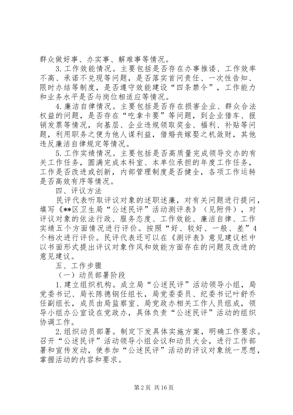 卫生局公述民评活动实施方案_第2页