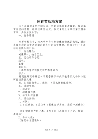 体育节活动方案