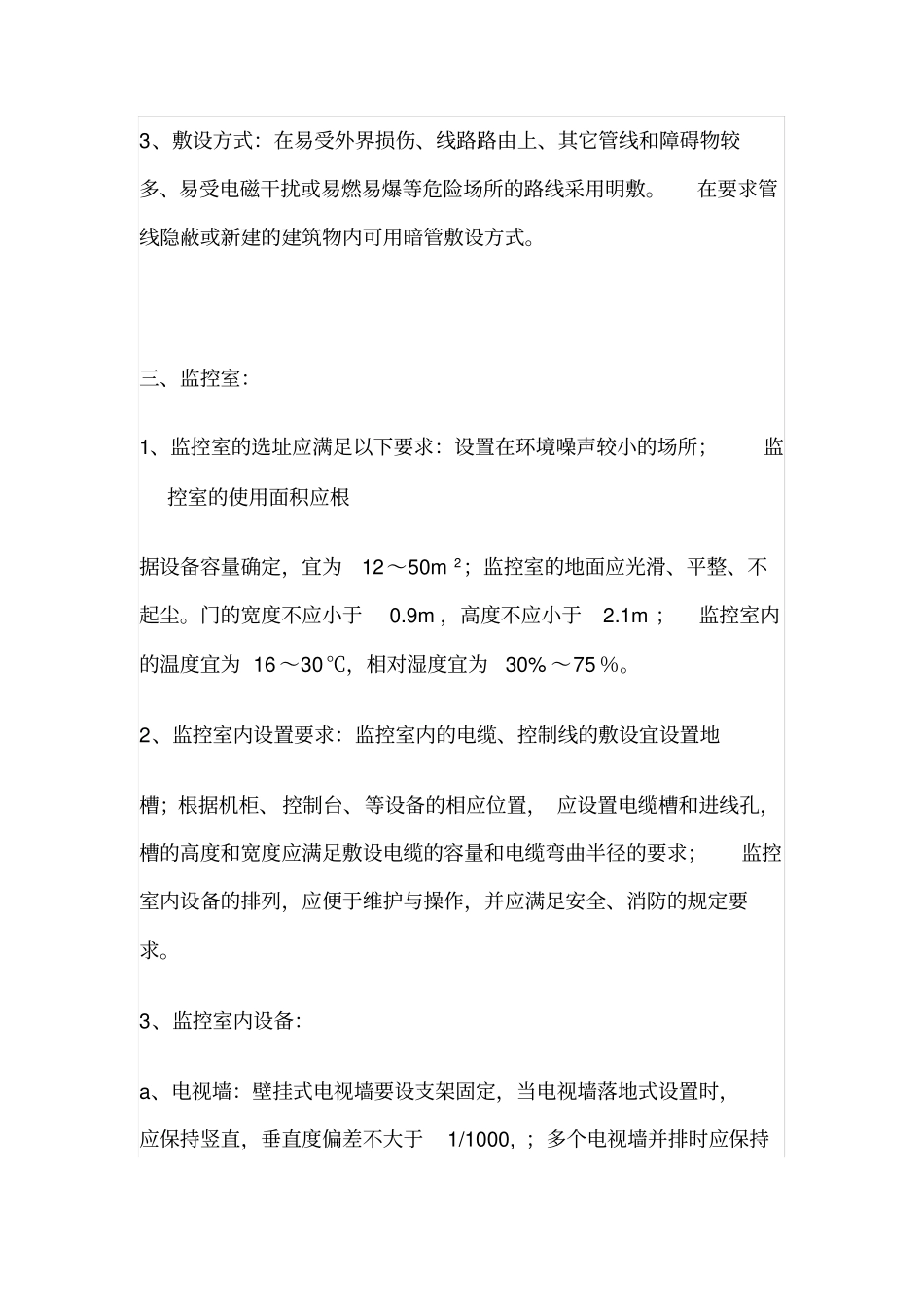 安防系统技术方案_第3页