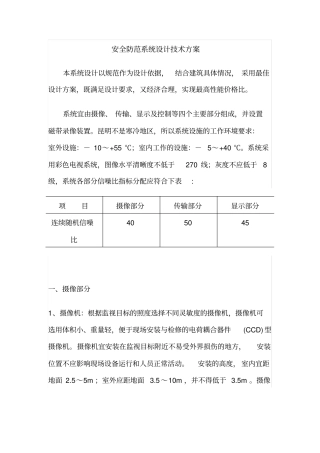 安防系统技术方案