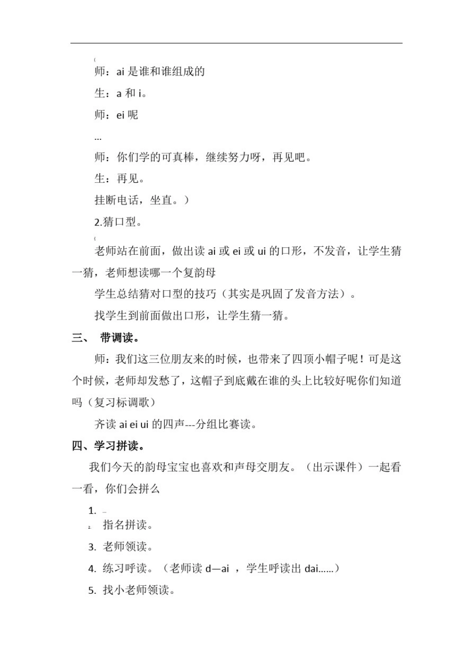 优质课aieiui教案_第3页