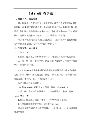 优质课aieiui教案