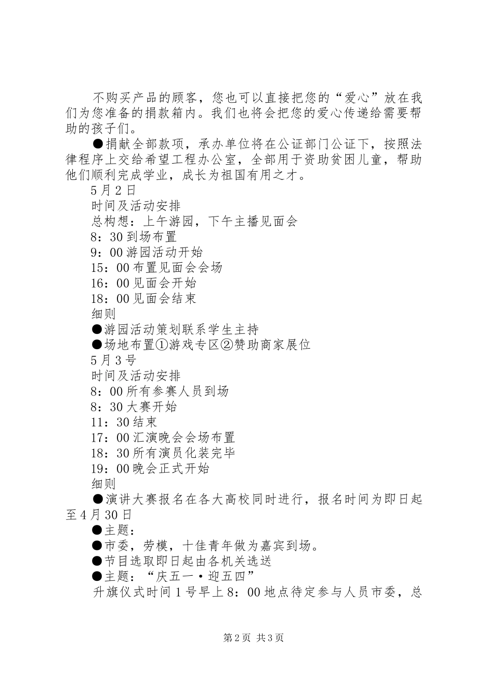 庆五一迎五四系列活动实施方案 _第2页