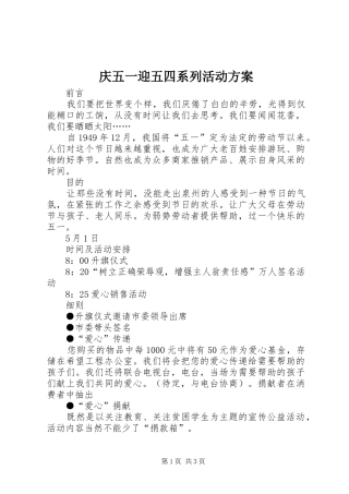 庆五一迎五四系列活动实施方案 