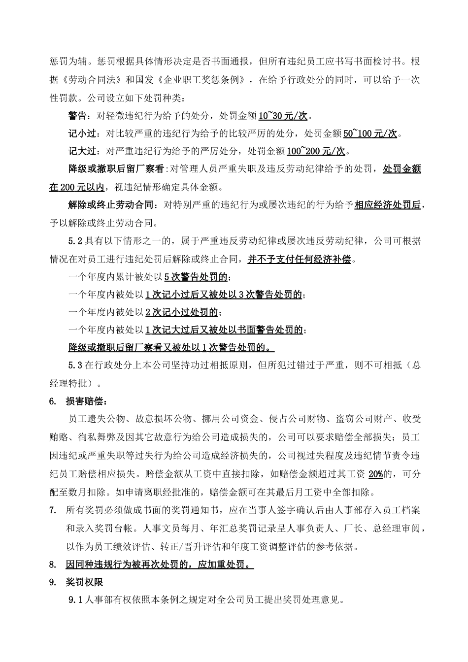 劳动合同法下的企业奖惩条例_第2页