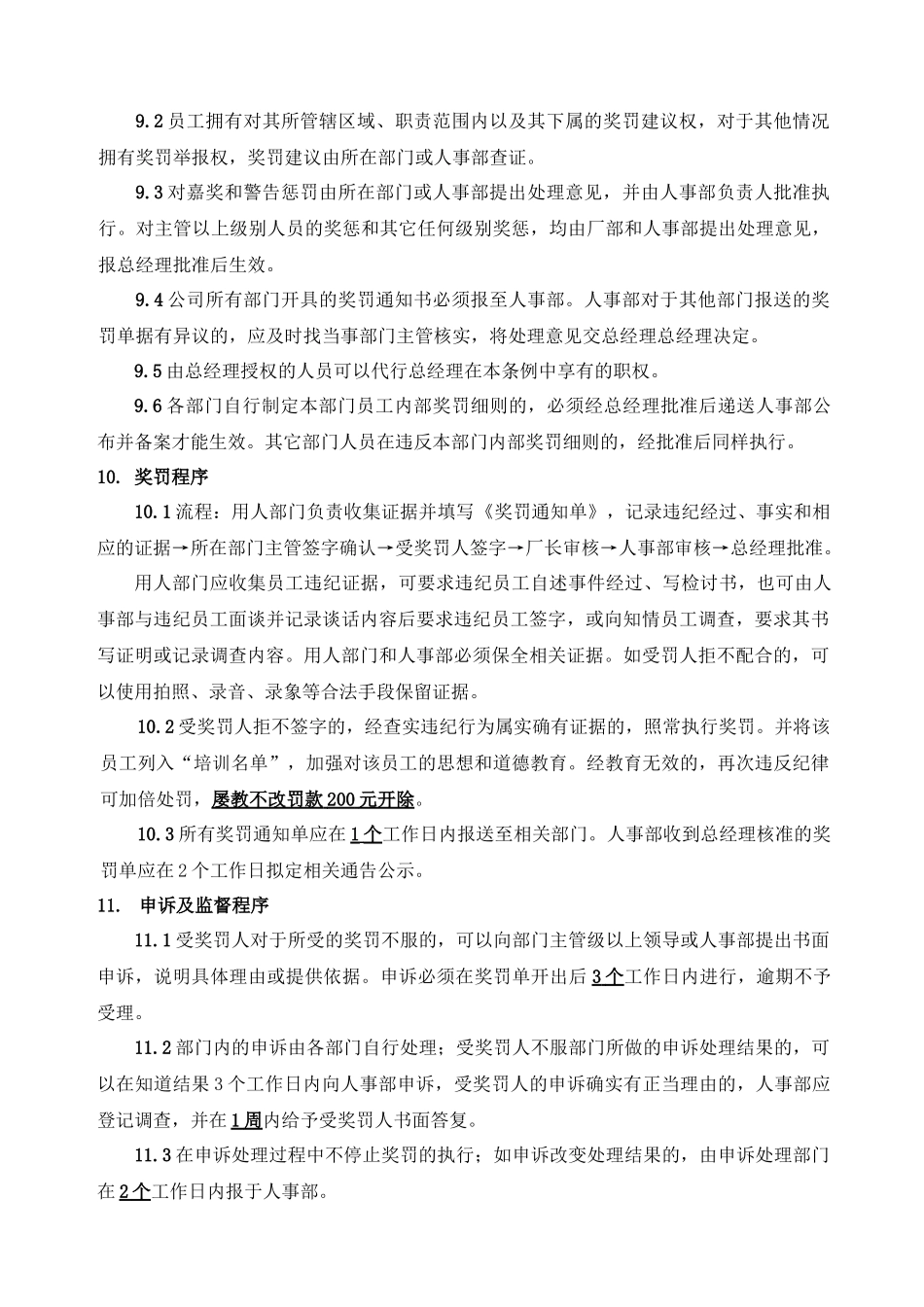 劳动合同法下的企业奖惩条例_第3页