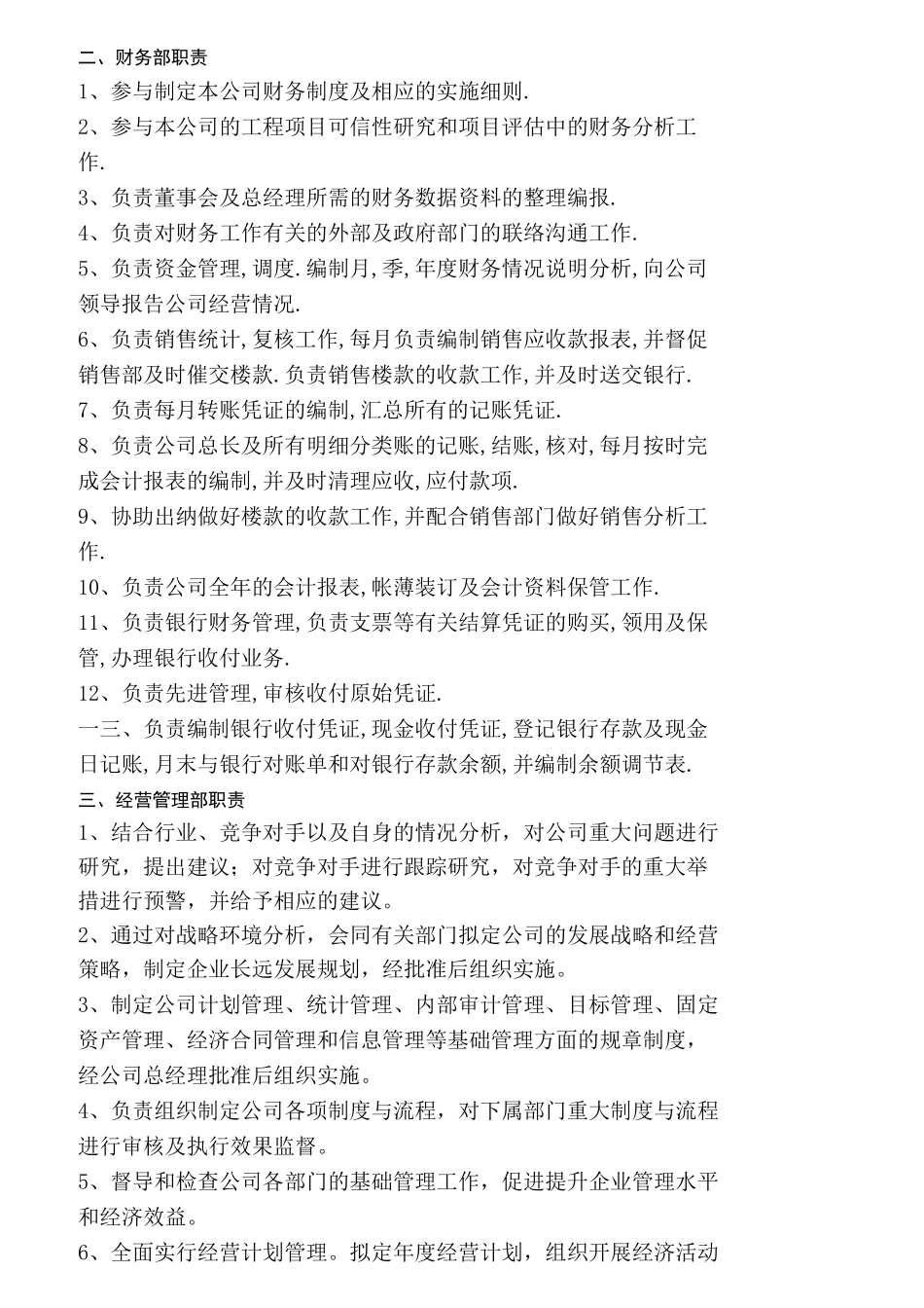 房地产公司部门岗位职责职位说明书_第2页