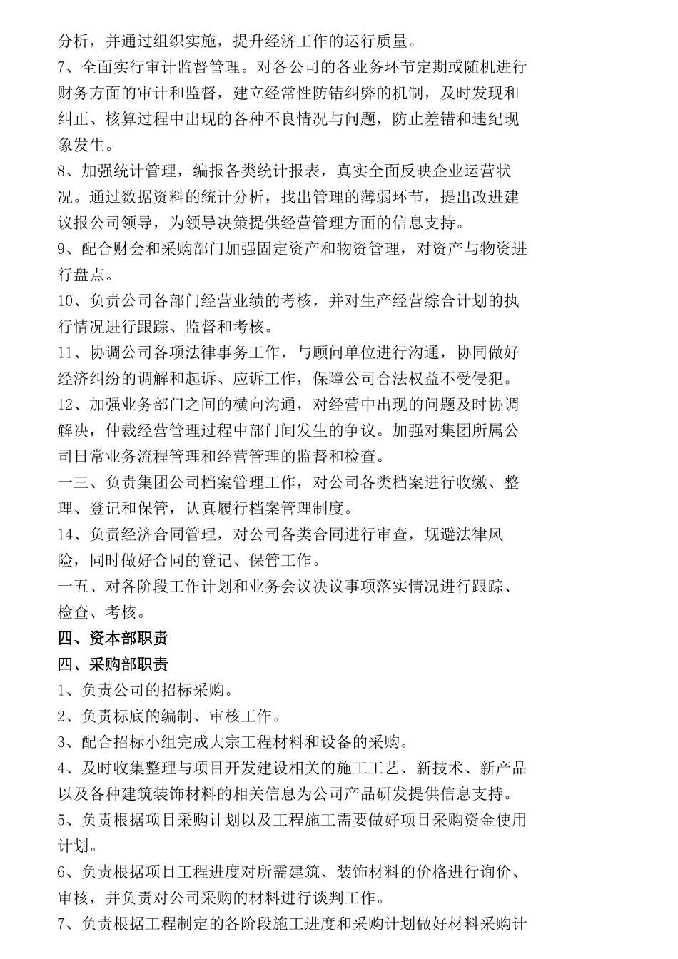 房地产公司部门岗位职责职位说明书_第3页