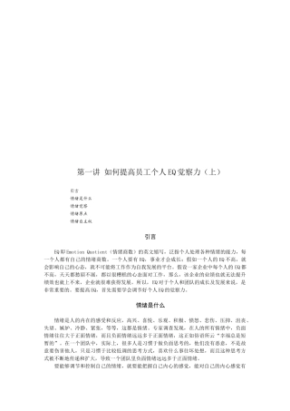 创业团队策划实用培训教程