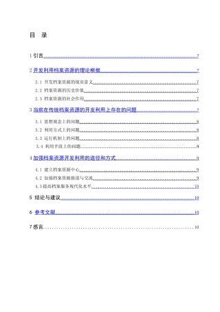 档案资源开发与利用研讨