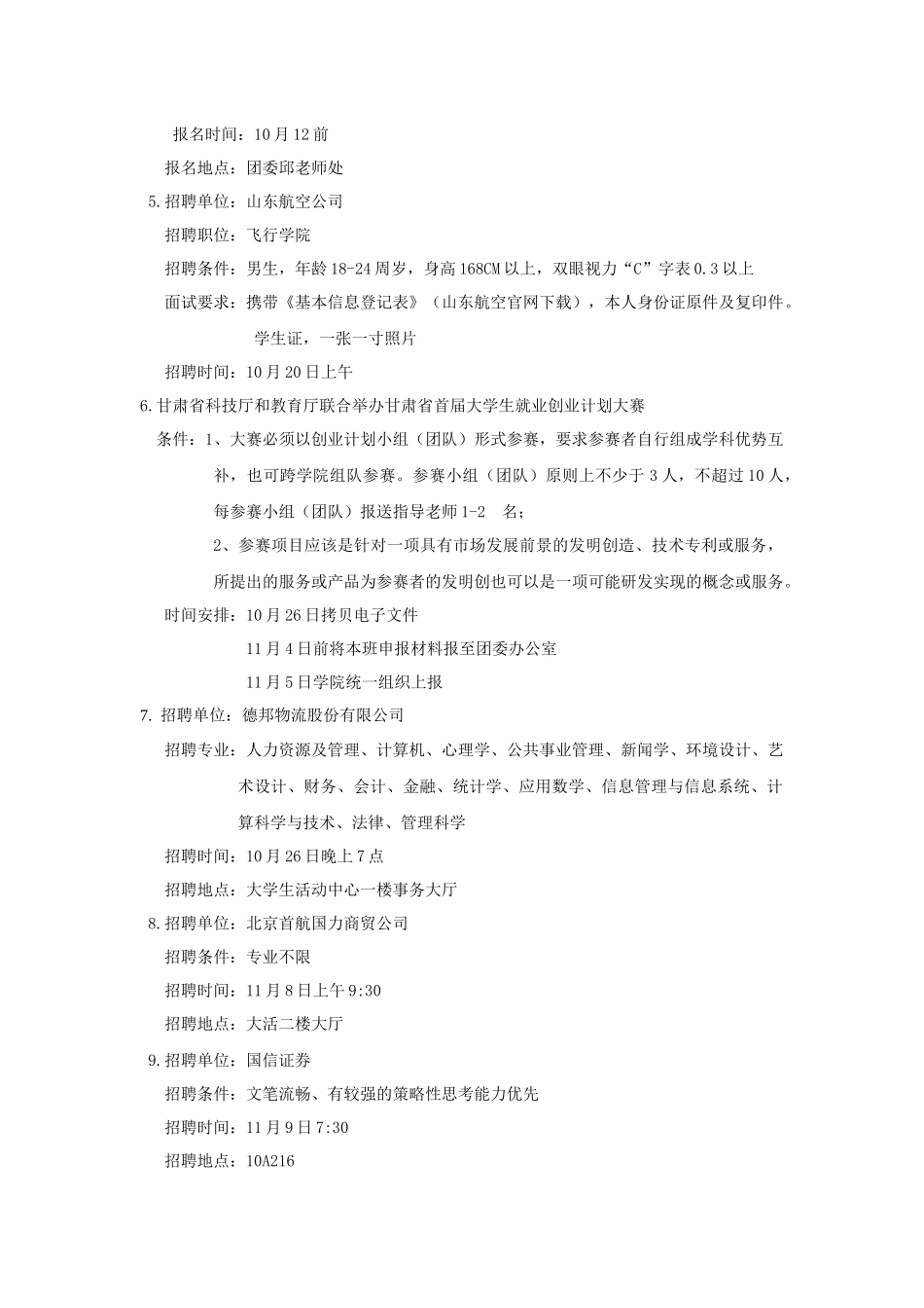 精品参考XXXX文史学院招聘信息汇总_第2页