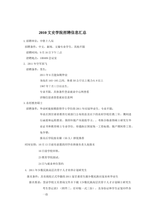 精品参考XXXX文史学院招聘信息汇总