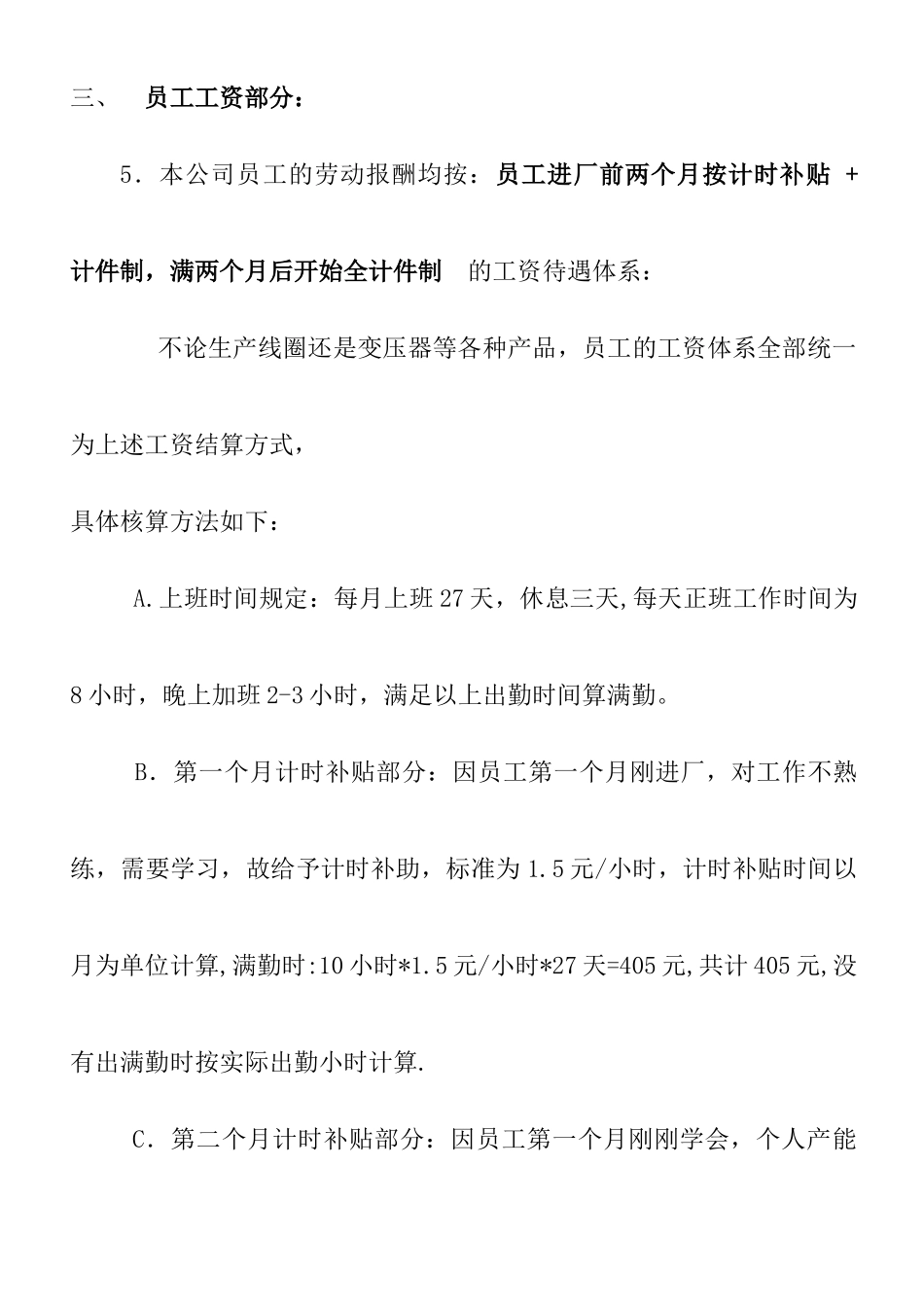 某公司员工薪资架构与福利规定_第2页