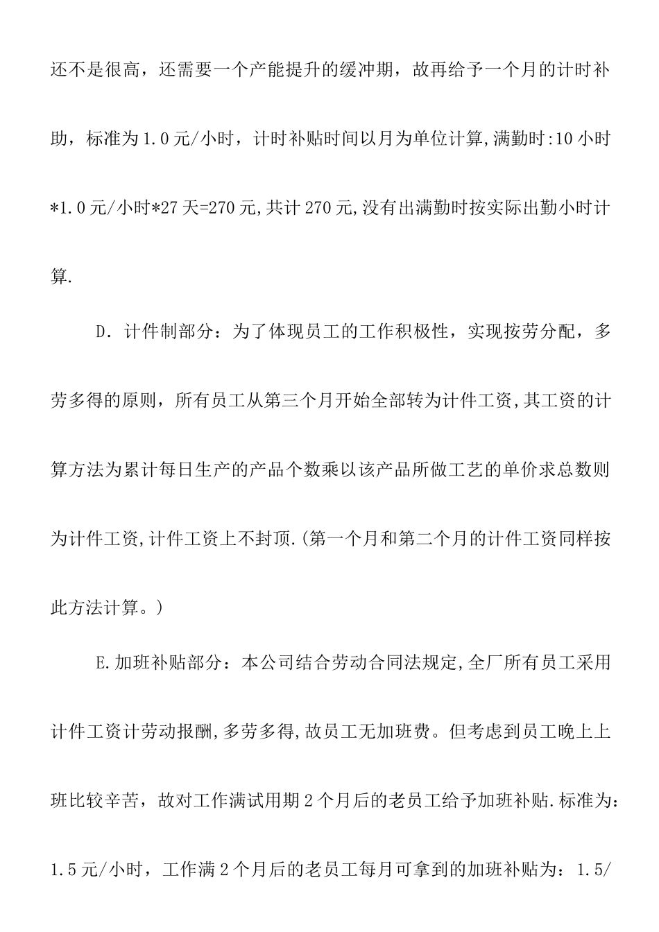 某公司员工薪资架构与福利规定_第3页