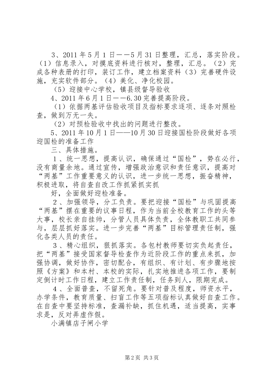 王店子镇中学迎省教育评估方案 _第2页