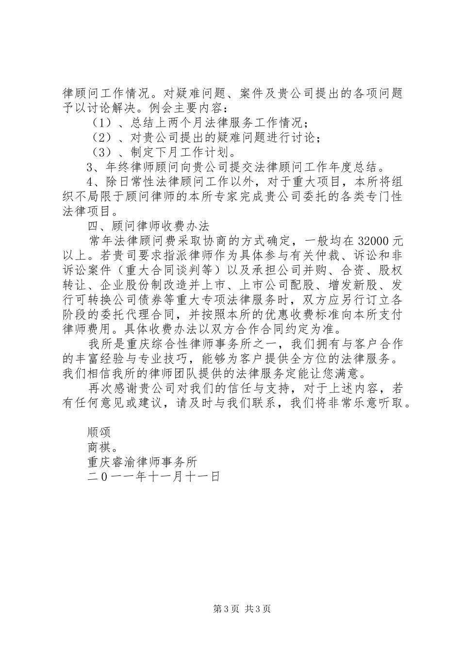 法律顾问服务实施方案 _第3页