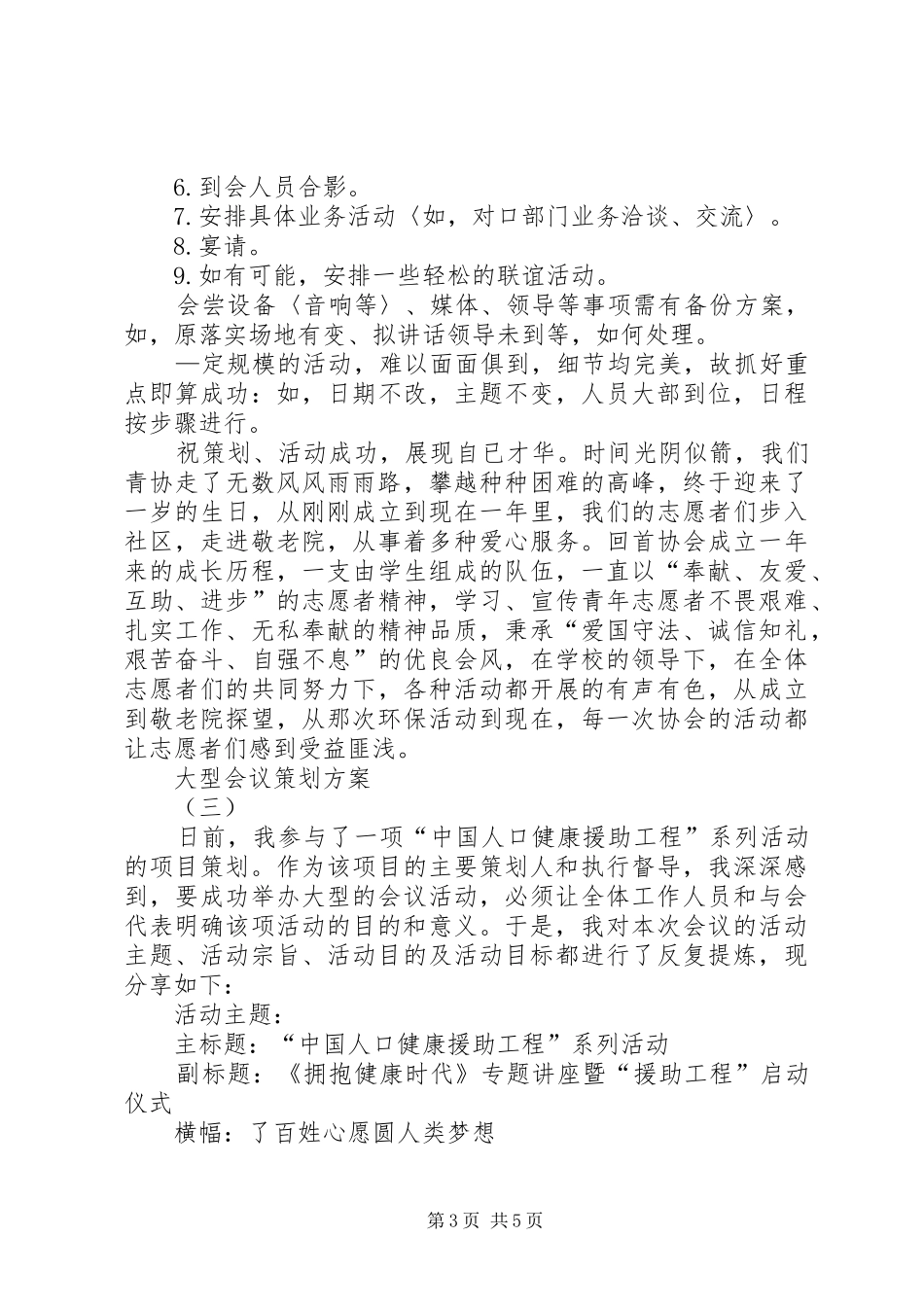 大型会议策划实施方案 _第3页