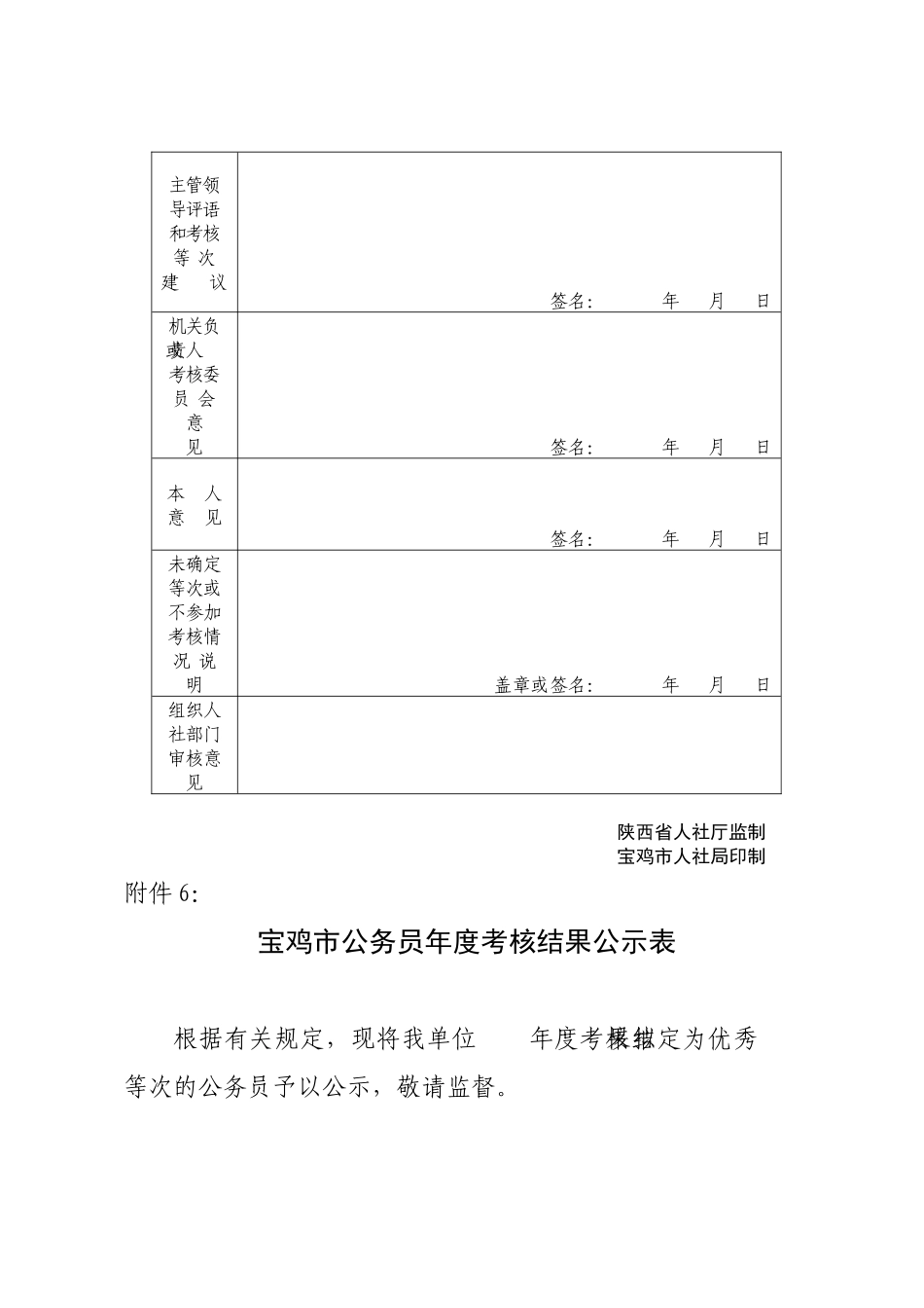 宝鸡市公务员年度考核登记表汇编_第3页