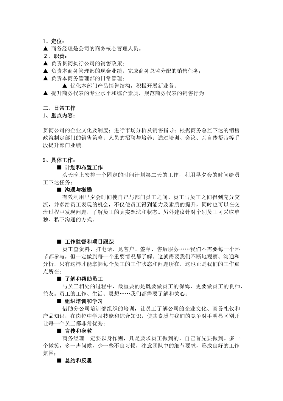 某公司商务经理的培训教材_第3页