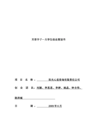 芙蓉学子--大学生创业策划书