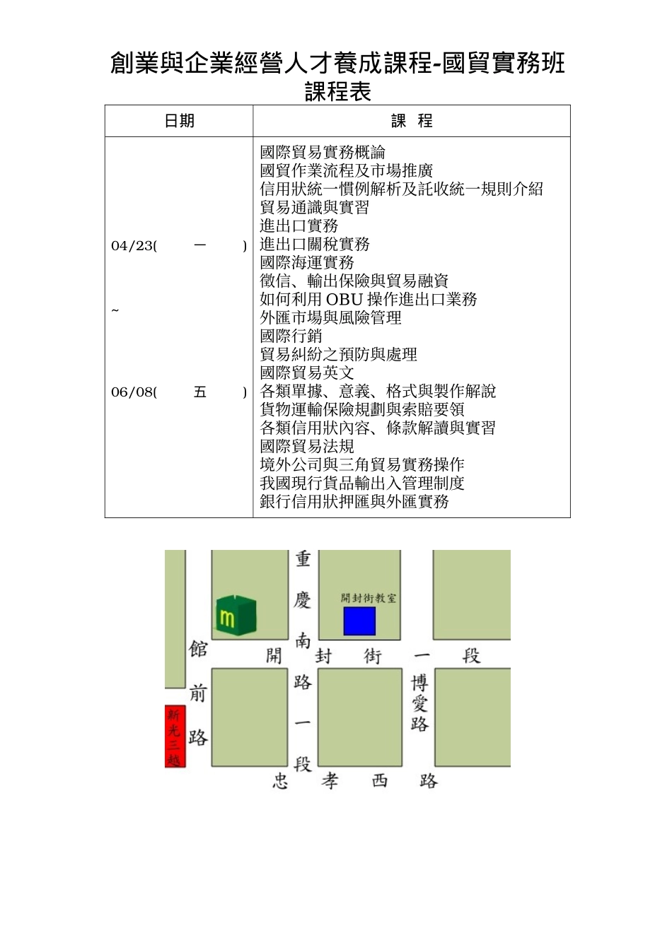 创业与企业经营人才养成课程-国贸实务班_第2页