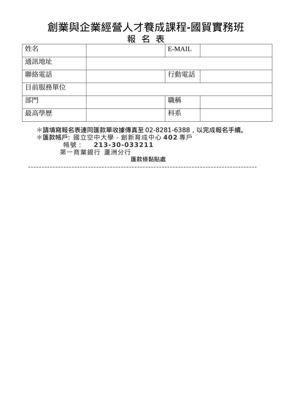 创业与企业经营人才养成课程-国贸实务班_第3页