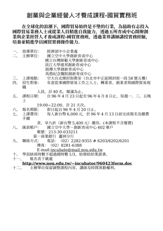 创业与企业经营人才养成课程-国贸实务班