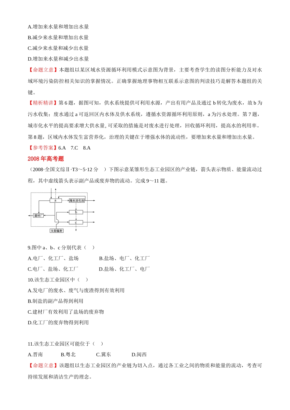 考点7 人类与地理环境的协调发展_第3页