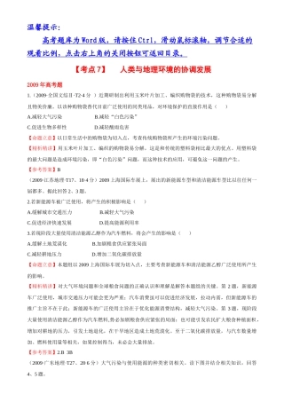 考点7 人类与地理环境的协调发展