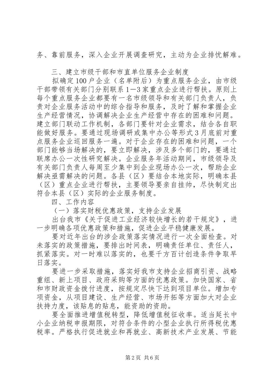 政府企业服务年活动方案_第2页