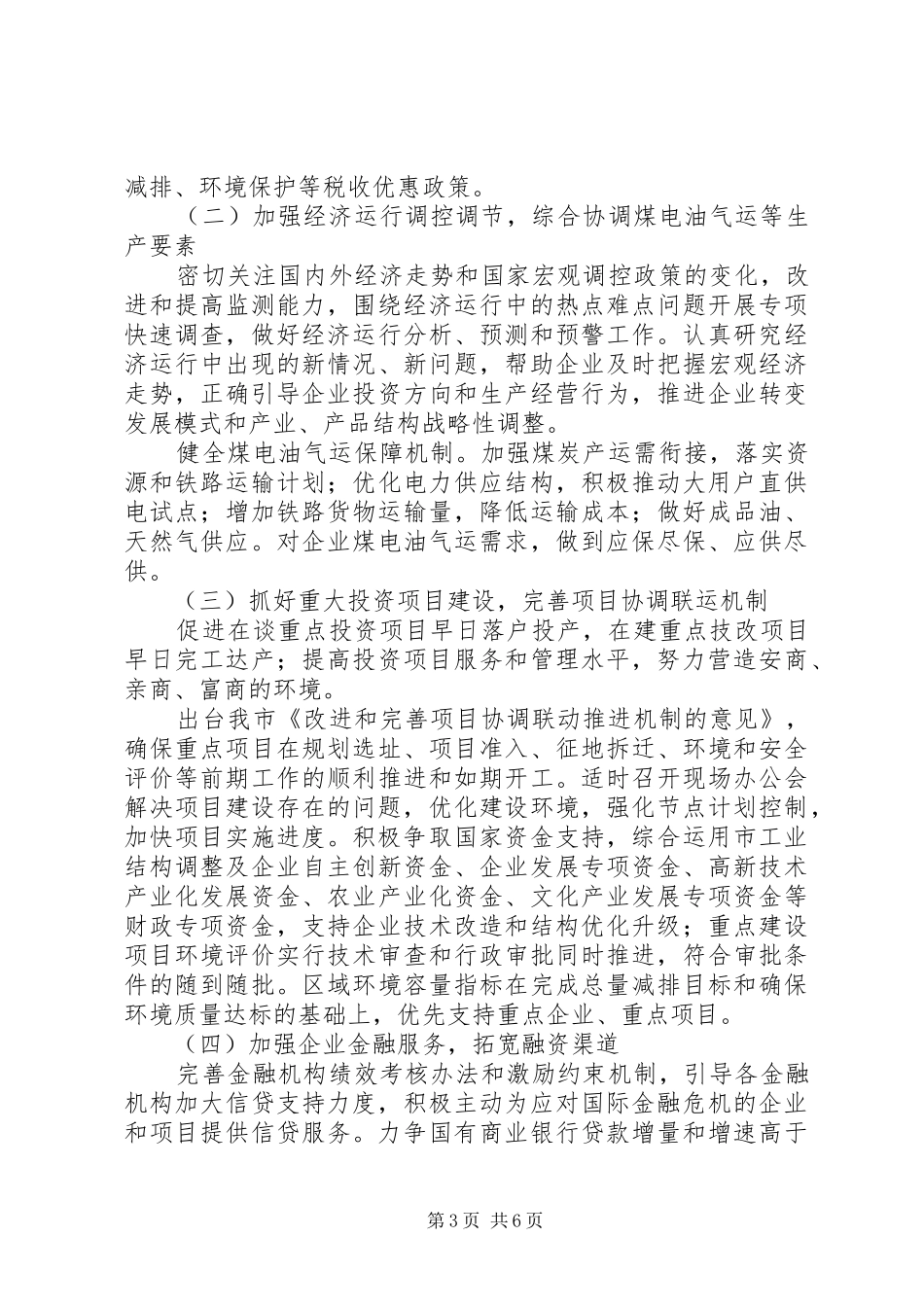 政府企业服务年活动方案_第3页
