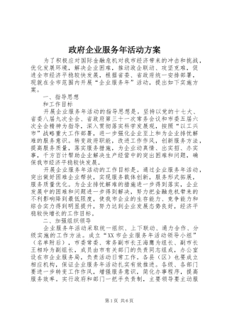 政府企业服务年活动方案