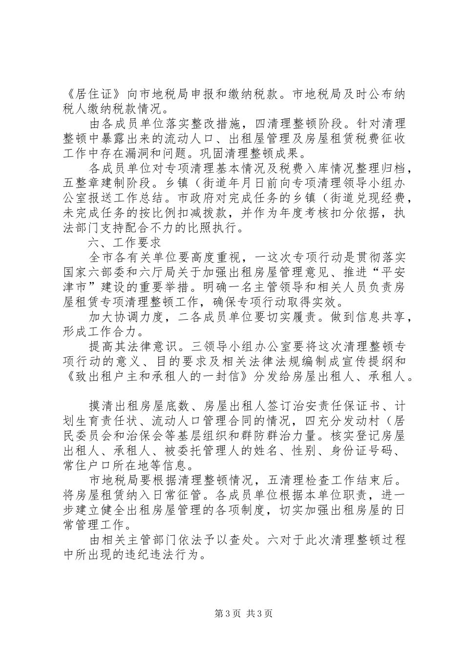 住房出租清理方案_第3页