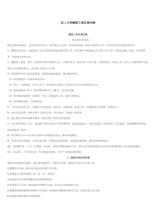 北二小学教职工岗位责任制