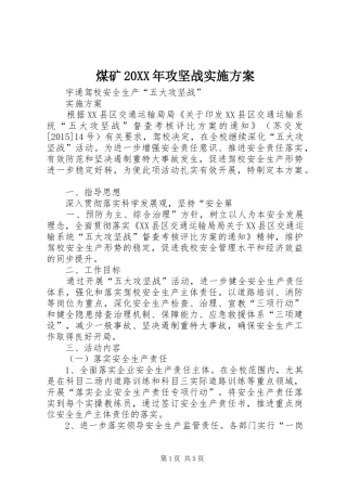 煤矿20XX年攻坚战方案 (3)