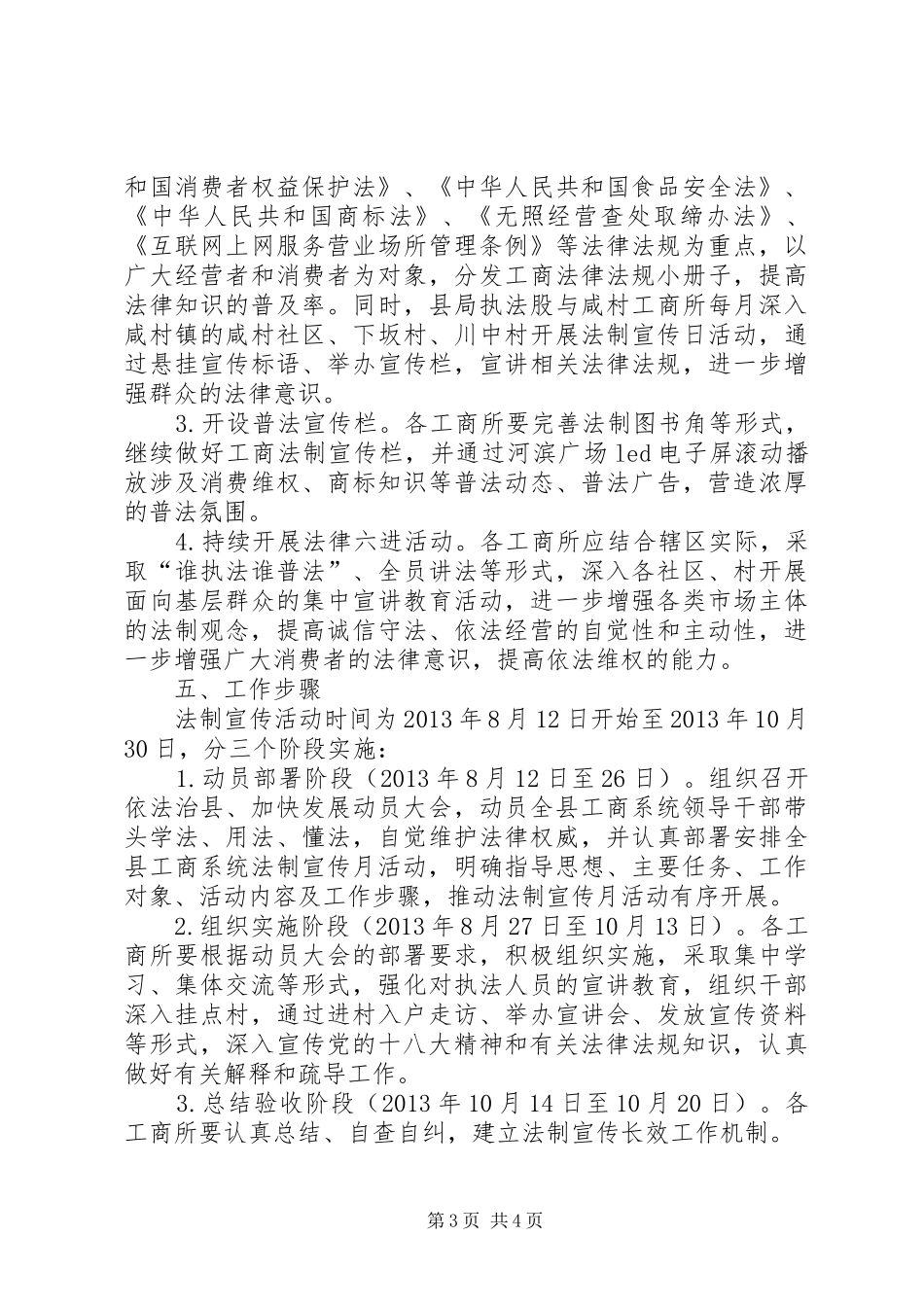 县工商局“依法治县、加快发展”法制宣传月活动实施方案 _第3页