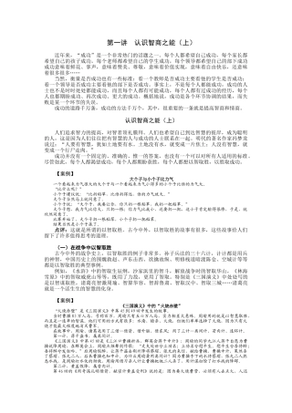 创造快乐双赢的人际关系 (时代光华培训)