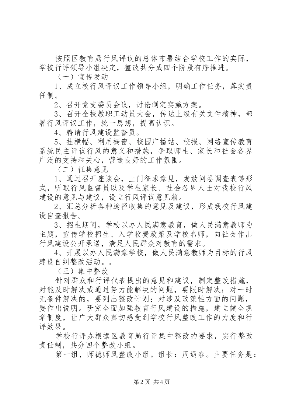 中学2XX年政风行风评议整改方案_第2页