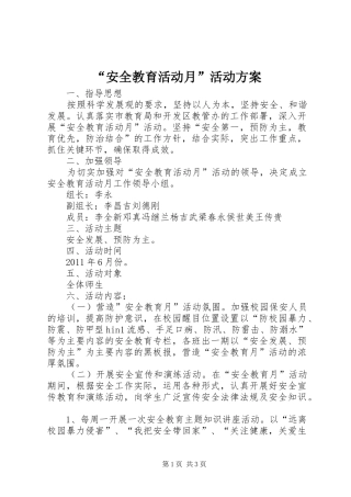 “安全教育活动月”活动实施方案 
