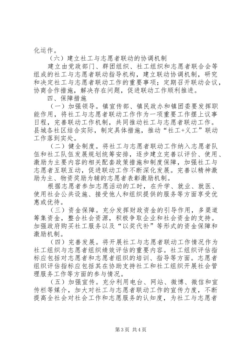 社区志愿服务实施方案 _第3页