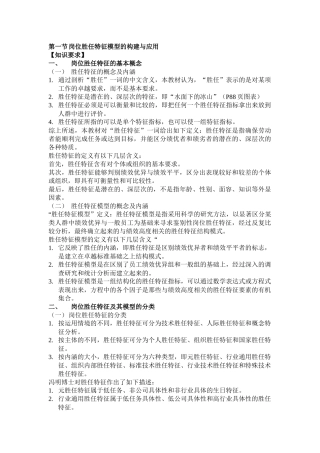 岗位胜任特征模型的构建与应用