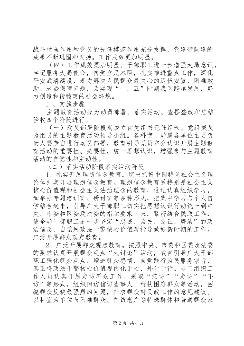 政法干警核心价值观教育实施方案 _第2页