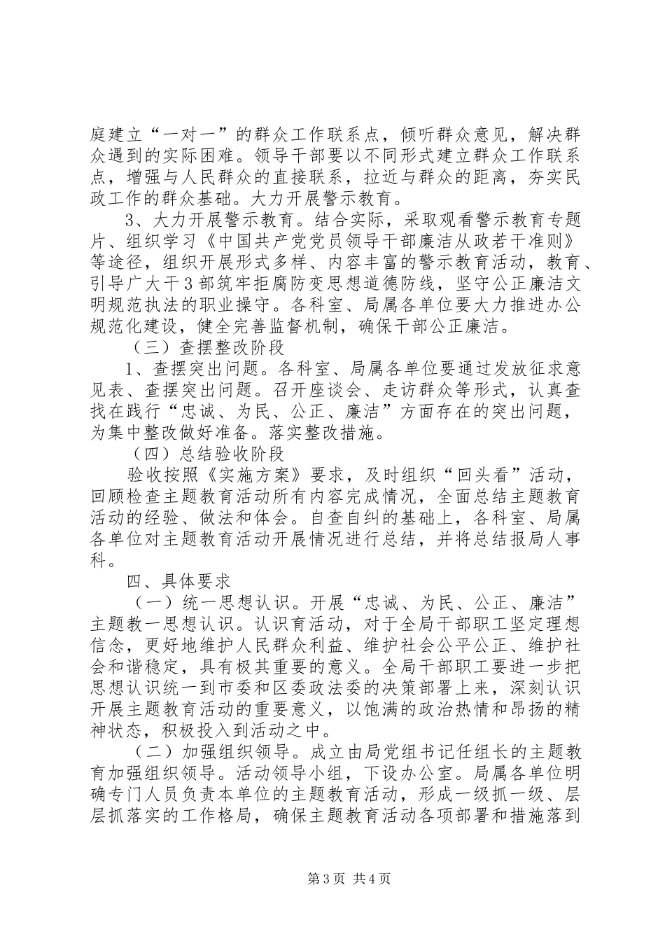 政法干警核心价值观教育实施方案 _第3页