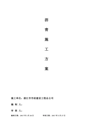 沥青混凝土施工方案培训资料