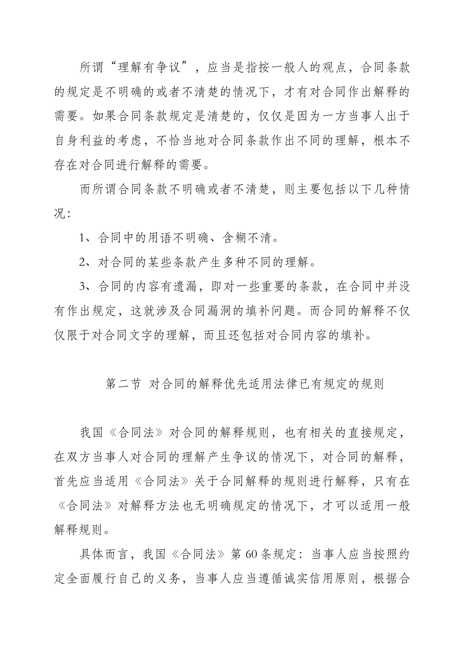 [吴庆宝法官培训讲稿]+-+合同桉件裁判规则50626909_第3页